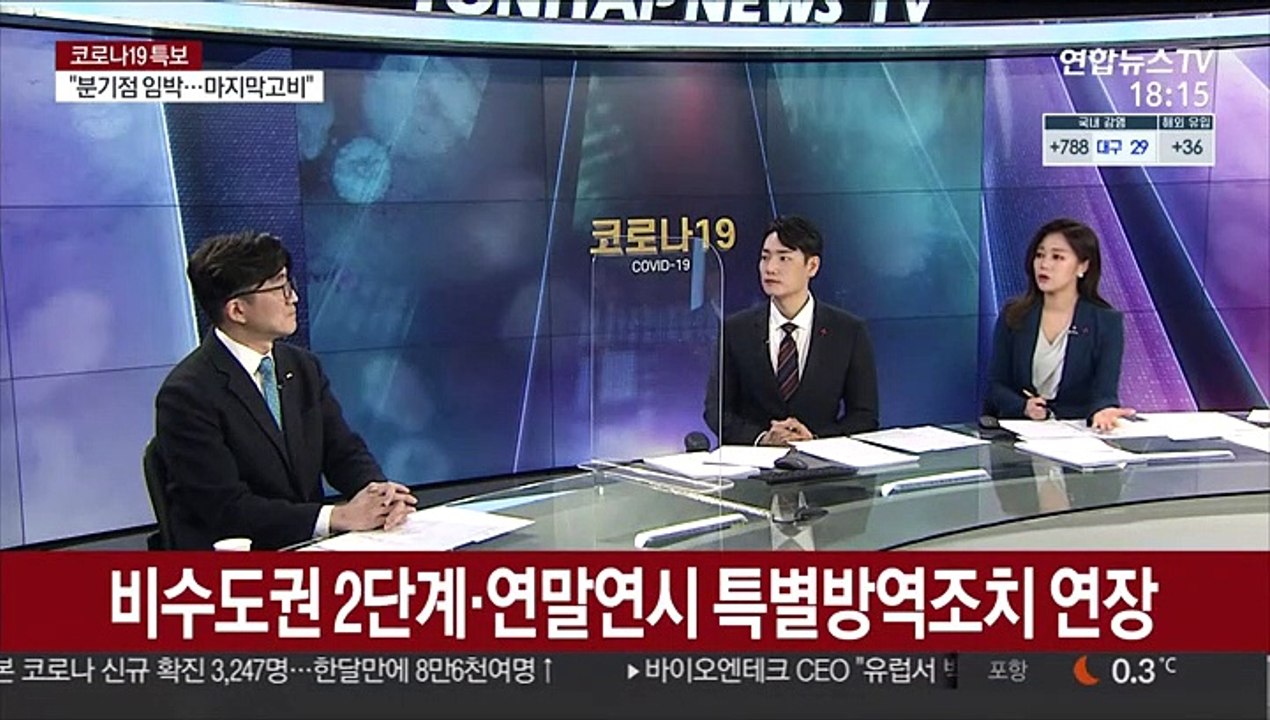 [토요와이드] 신규 확진자 824명…거리두기 2주 연장