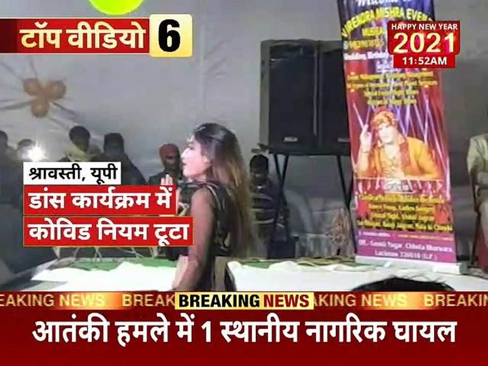 Viral Video: यूपी में डांस कार्यक्रम में टूटा कोविड नियम, Video Viral | India News