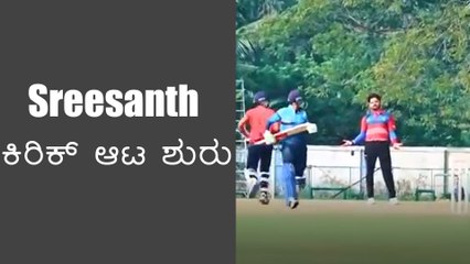 Sreesanth was seen on the field after 8 years | Oneindia Kannada