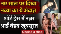 Navya Naveli Nanda ने New Year के मौके पर शेयर की Photo, स्टाइलिश अंदाज में आईं नजर |वनइंडिया हिंदी