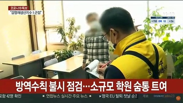 '9인 이하' 수업 허용…중대형 학원은 시큰둥