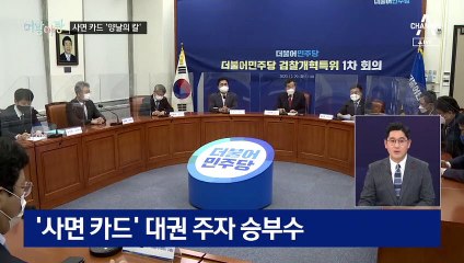 [여랑야랑]범죄에 용기 주는 박근혜·이명박 사면? / 복지부의 층간소음 활성화 대책?