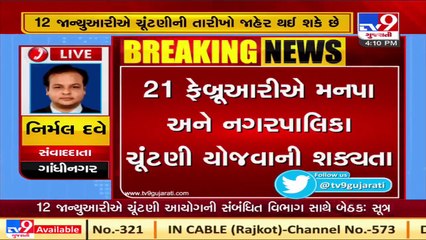 Local body polls likely to be held on Feb 21