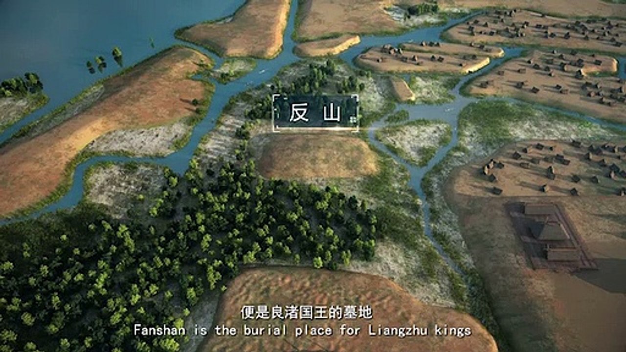 反山王陵 Nécropole royale de Fanshan