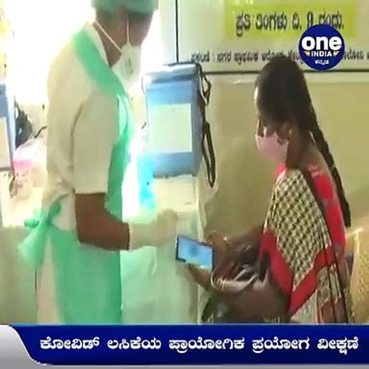 ಬೆಳಗಾವಿ: ಆರೋಗ್ಯ ಕೇಂದ್ರಕ್ಕೆ ಜಿಲ್ಲಾಧಿಕಾರಿ ಭೇಟಿ-ಕೋವಿಡ್ ಲಸಿಕೆಯ ಪ್ರಾಯೋಗಿಕ ಪ್ರಯೋಗ ವೀಕ್ಷಣೆ | Oneindia Kannada