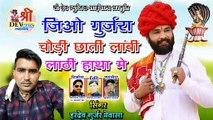 New Marwadi Dj Song 2021 - Rajasthani Dj Mix Song 2021 - जियो गुर्जरा चौड़ी छाती लाँबी लाठी हाथा में | FULL Audio - Mp3 Song