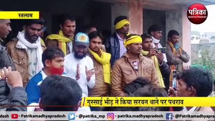 गुस्साई भीड़ ने किया सरवन थाने पर पथराव