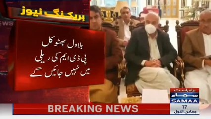 بلاول بھٹو کل پی ڈی ایم کی ریلی میں نہیں جائیں گے