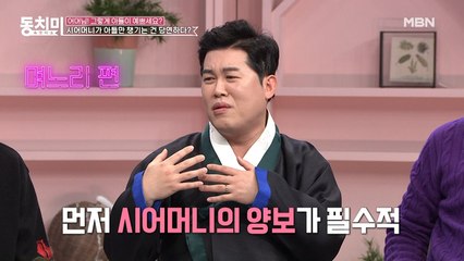 남상일, 토크 중 답답한 마음에 자리 재배치 요구? “시어머니가 한발 양보하셔야 해요”