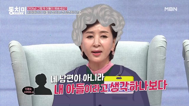 배우 이혜숙, 남편 부려먹었다가 시어머니 정색에 혼쭐난 사연은? “아직 네 남편이 아니라 내 아들이라고 생각하나 보다”