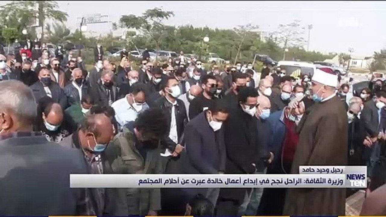 تشييع جثمان الكاتب والسيناريست الكبير وحيد حامد...