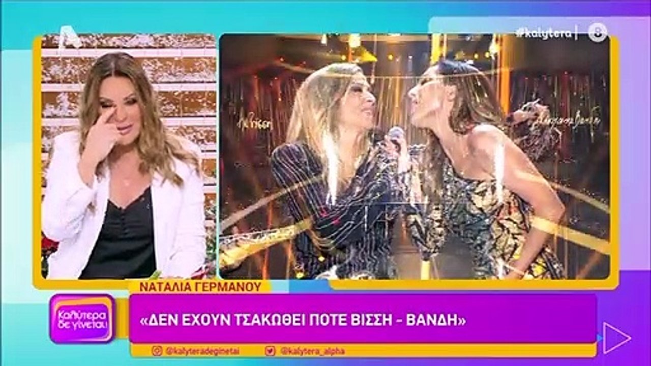 Γερμανού: Η αποκάλυψη για Βίσση – Βανδή, το παρ...