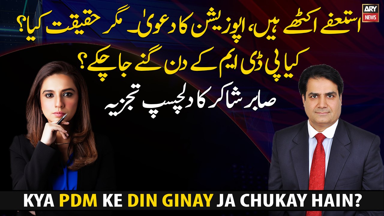 PDM's Resignations... what is the truth? interesting analysis by Sabir Shakir