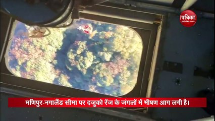 Video: जंगल की आग को बुझाने के लिए बांबी बकेट का लिया सहारा