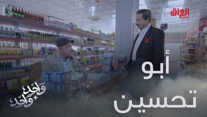 أبو تحسين جنن عامر.. ردة فعل مو طبيعية من عامر
