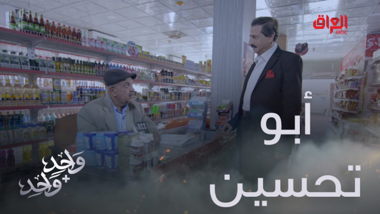 أبو تحسين جنن عامر.. ردة فعل مو طبيعية من عامر