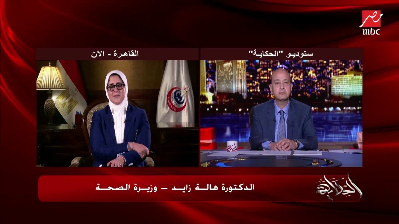 وزيرة الصحة: فرنسا أعلنت إن حالات كورونا المعلنة لا تتعدى 10٪ من الأرقام الحقيقية وده الحال في مصر وأمريكا والعالم كله لأن ده وباء