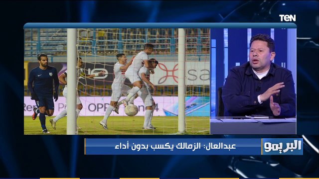 رضا عبد العال: الزمالك استفاد من تأجيل المباراة مع الأهلي .. و باتشيكو مدرب ملهوش بصمة
