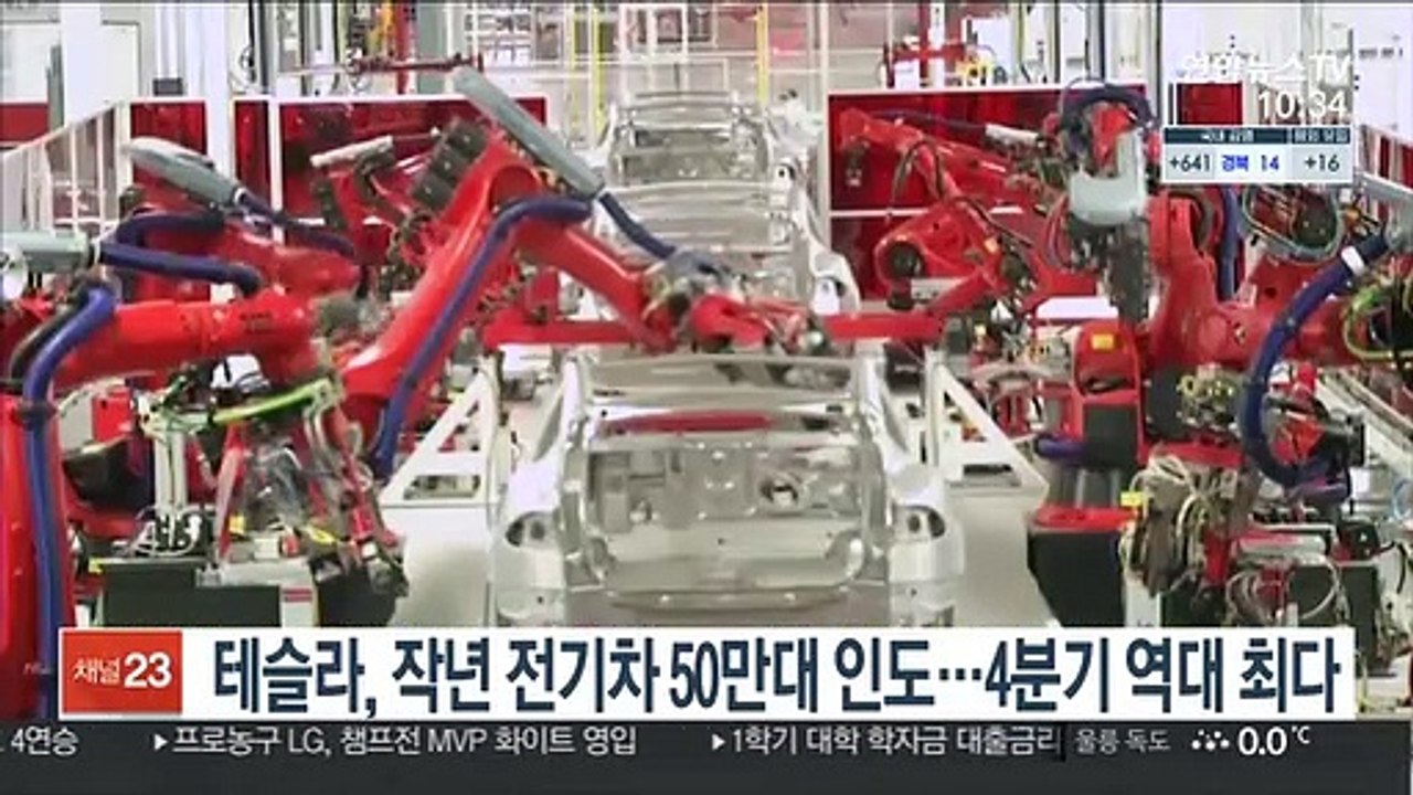 테슬라, 작년 전기차 50만대 인도…4분기 '역대 최다'