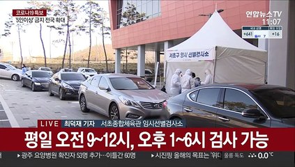 새해 연휴에도 '숨은 감염' 찾기 지속
