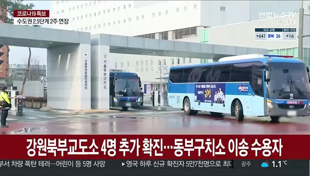 동부구치소서 121명 추가 확진…교정시설 누적 1천명 넘어
