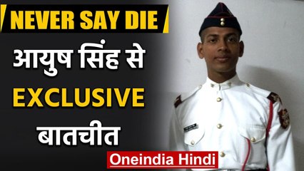 NEVER SAY DIE: AK Singh के साथ देखिए Exclusive Interview | वनइंडिया हिंदी