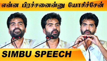 இவன் அழியணும்னு நெனச்சா.. | SIMBU SPEECH | EESWARAN AUDIO LAUNCH | FILMIBEAT TAMIL