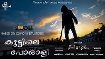 KOOTILE PORALI - Trailer | Malayalam Short film | 8teen Captures | Goodwill Entertainments
