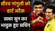 Sourav Ganguly heart Attack: Sachin Tendulkar Wish For Dada's Speedy Recovery | वनइंडिया हिंदी