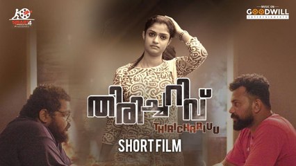 Thiricharivu | Malayalam Short Film 2020 | Naveen Illath | Vishnu Kalanjoor | Smart 4 Production
