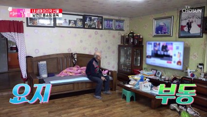 홈쇼핑 채널에 빠져 눈을 떼지 못하는 남편... TV CHOSUN 20210103 방송
