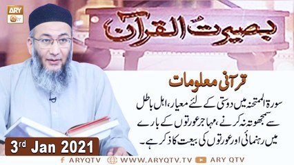 Baseerat-ul-Quran | Host: Shuja Uddin Sheikh | 3rd January 2021 | ARY Qtv
