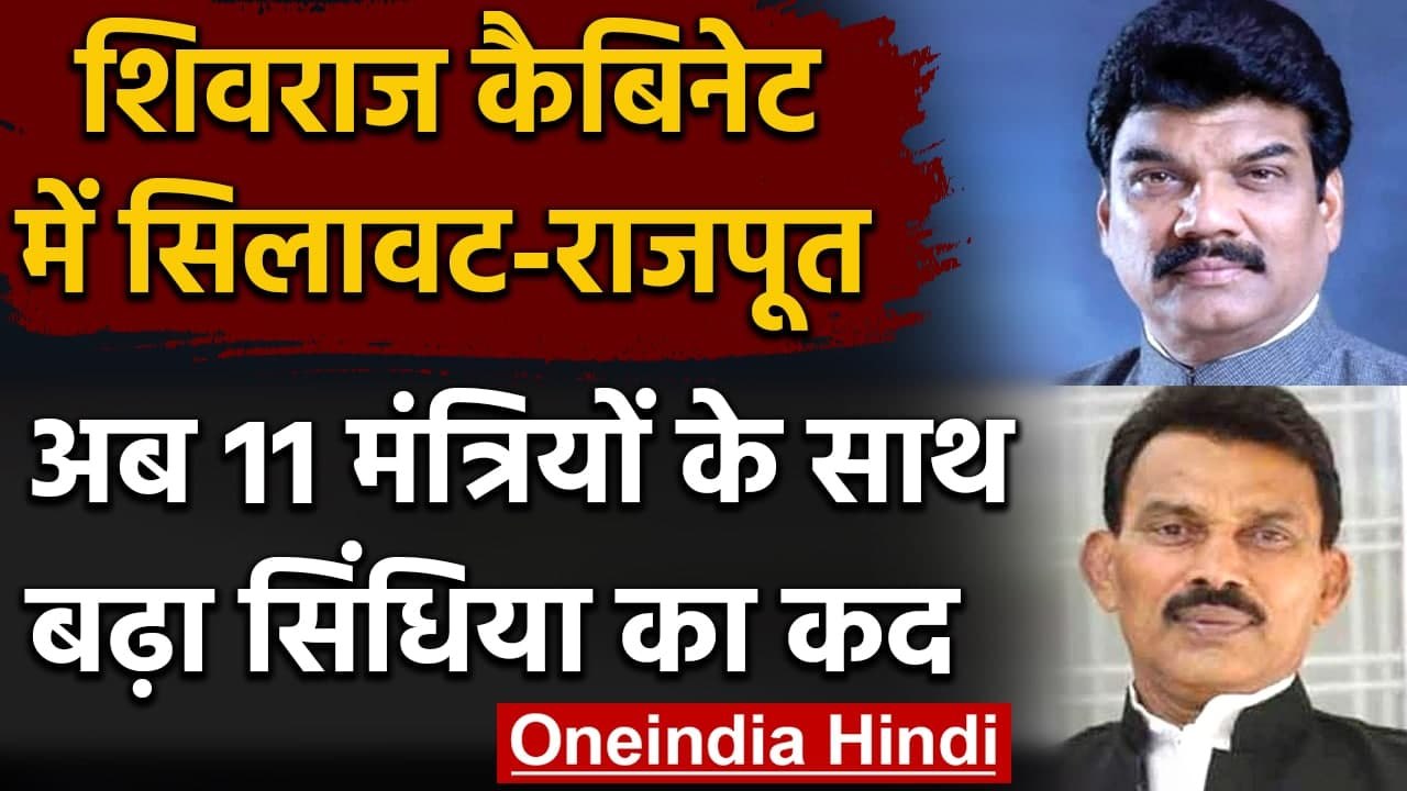 MP Cabinet Expansion: Tulsi Silawat और Govind Singh Rajput ने ली मंत्री पद की शपथ | वनइंडिया हिंदी