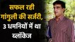Sourav Ganguly health: Sourav Ganguly underwent angioplasty after heart attack | वनइंडिया हिंदी