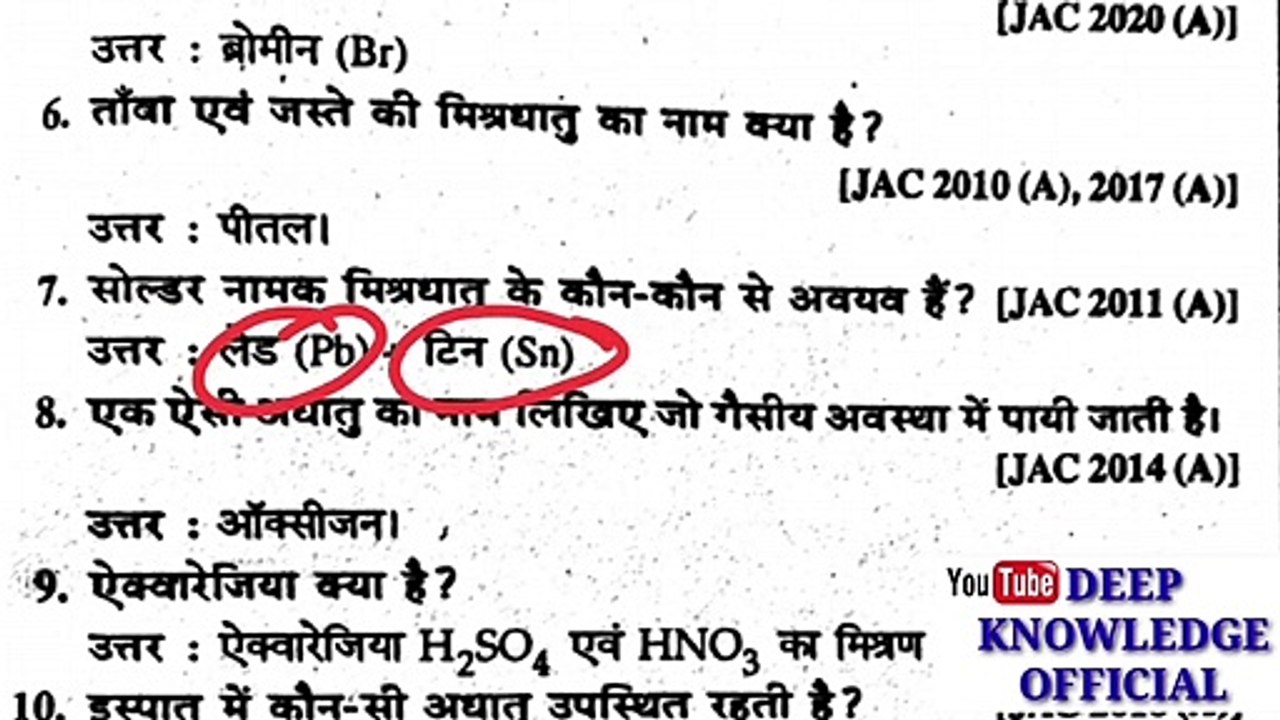Class 10th science Very Very Important question 2021_Part 2_#DeepKnowledgeOfficial