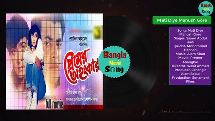 Mati Diye Manush Gore || মাটি দিয়া মানুষ ঘরে || Shabnur, Omor Sani & Amit Hassan || Premer Ahangkar