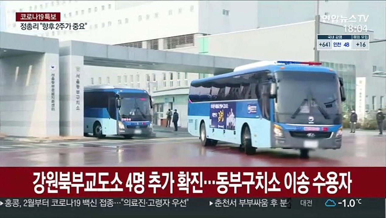 동부구치소 관련 누적 확진자 1천명 넘어…121명 추가