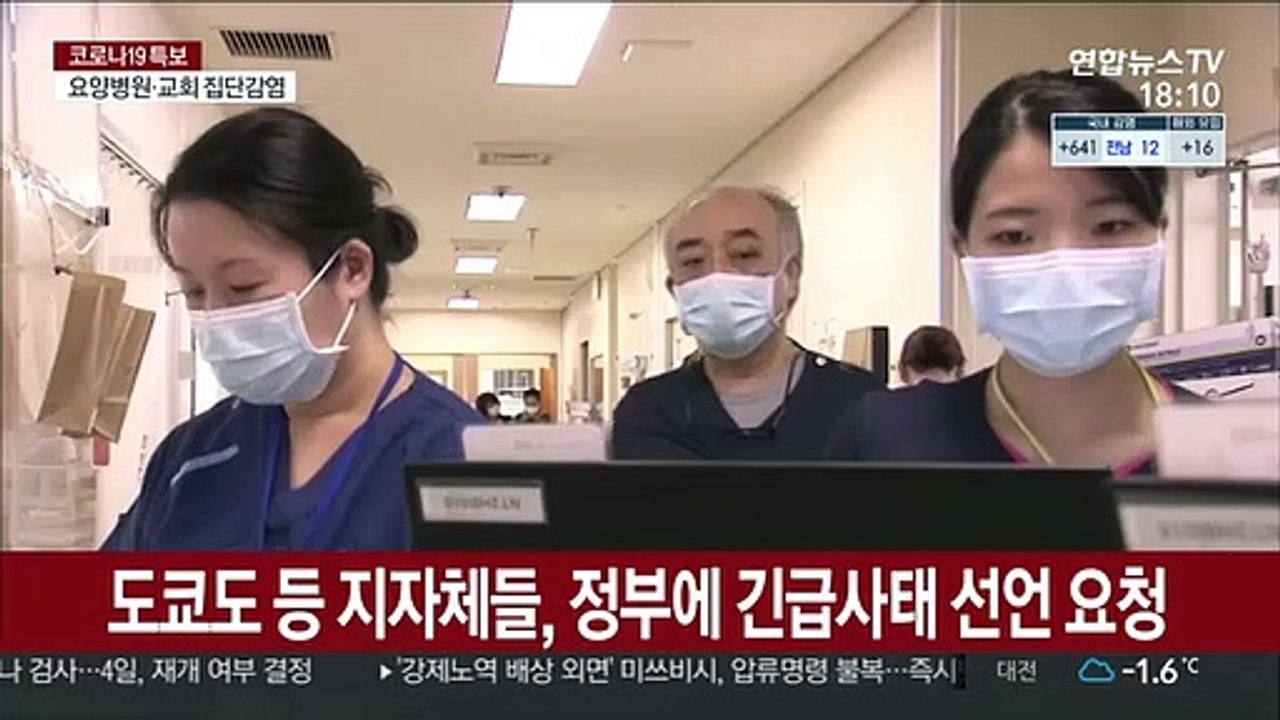 일본 확진 닷새 연속 3천명 넘어…지자체장 긴급사태선언 요청