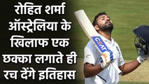 India vs Australia: Rohit Sharma need one six to create history against Australia| वनइंडिया हिंदी