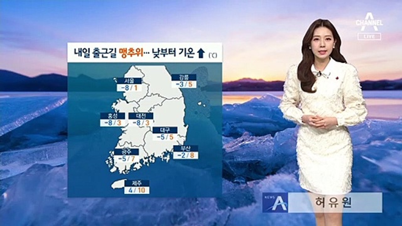 [날씨]내일 서울 영하 8도…모레 아침까지 전국 곳곳 눈