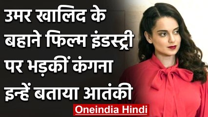 Kangana Ranaut ने JNU छात्रों का समर्थन करने वाले एक्टर को बताया आतंकवादी | वनइंडिया हिंदी