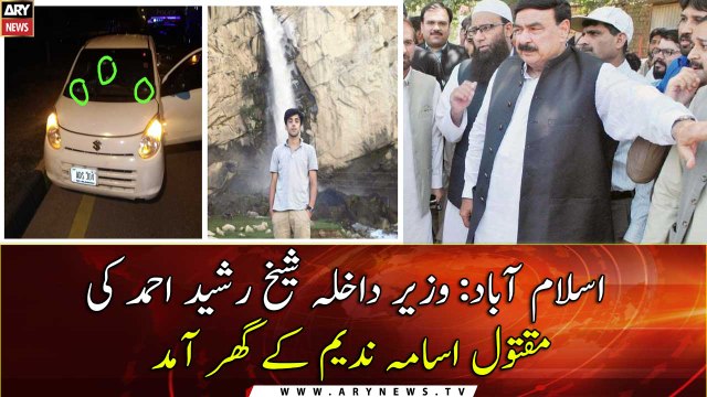 Interior Minister Sheikh Rasheed Ahmed visits Osama Nadeem's house in Islamabad