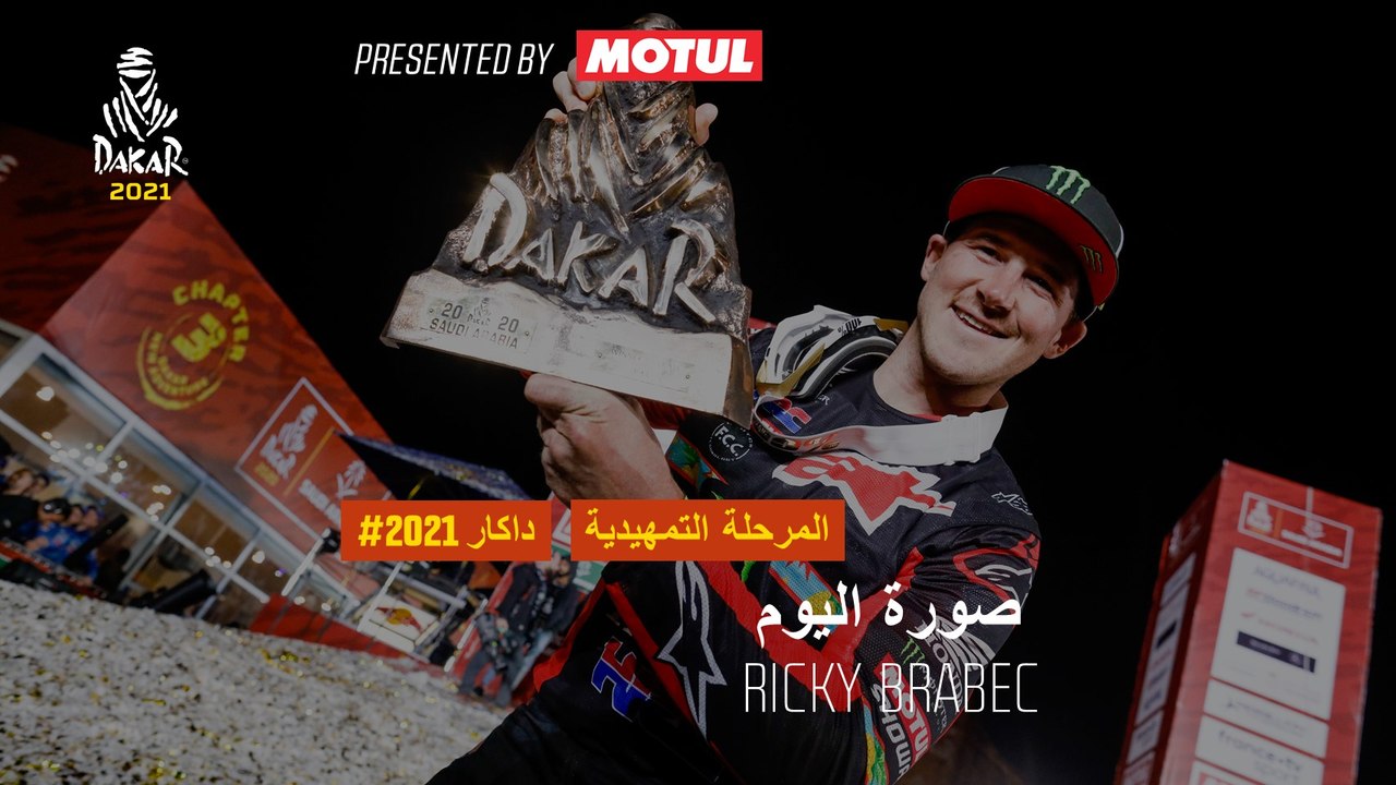 داكار 2021 - المرحلة 1 - صورة اليوم - Ricky Brabec