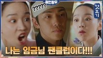 [9화 예고] 김정현 1호팬 선언한 신혜선?! 잠행길에 생긴일.mp4