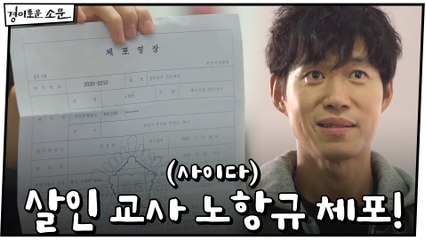 (사이다) "내가 경고했지?" 노항규 살인 교사 혐의로 체포!