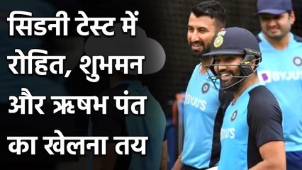 Rohit Sharma, Shubman Gill, Rishabh Pant set to play Sydney Test match| Oneindia Sports
