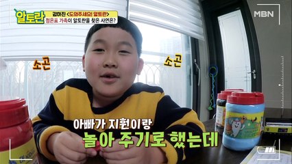 최연소 귀염뽀짝 의뢰인 등장!! 누워만 있는 아빠를 고발합니다! “놀아줘~~ ٩(๑ `н´๑)۶!”