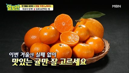 무른 귤 no! 단 맛까지 높이는 [귤] 오래오래 보관하는 법!!