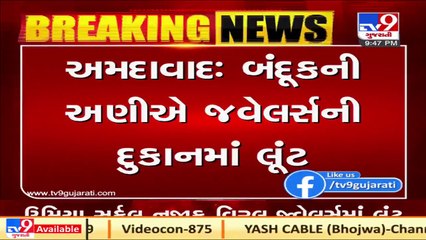 Ahmedabad_ Jewellery shop robbed at gun point near Nikol Umiya circle, police complaint filed_ N07