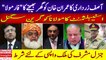 Asif Zardari formula against Imran Khan | Nawaz Sharif, Maulana Fazal ur Rehman & Gen Qamar Bajwa